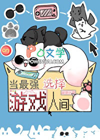 综漫女主游戏人间