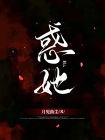 惑她nph