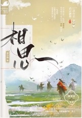 相思豆