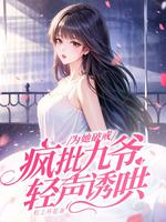 为她破戒