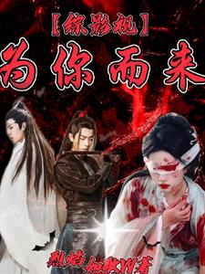 综影视为你而来