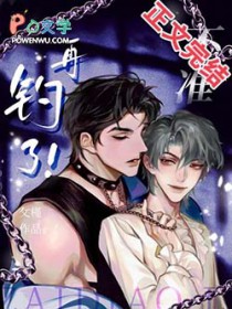 随手钓的小狼狗竟是豪门男主夂槿