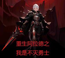 从阿拉德开始的