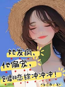 他发疯般的将她甩到