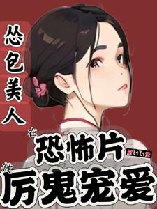 无限我在惊悚片场逃生男主是谁
