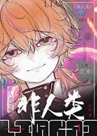 美丽炮灰的怪物爱人_折金_新御书屋