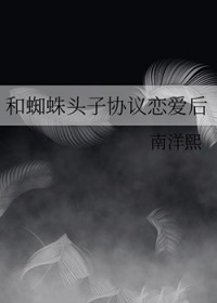 与蜘蛛子的诸天之旅