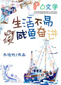 生活不易