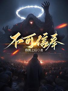 不可信奉江渊的至暗者是谁