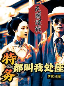 卧底巅峰全文阅读