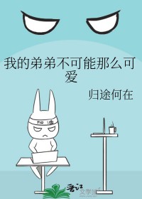 火影之我弟弟是宇智波鼬