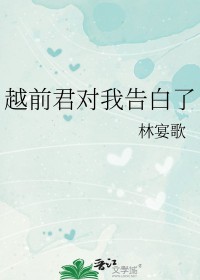 越前是越前家族的少主