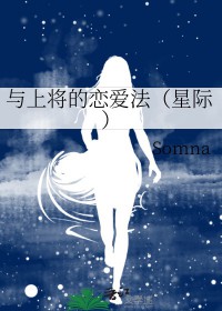 11.和上将同居作者咕叽小鱼