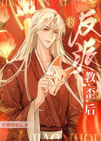 护短师尊遇见恋爱脑反派免费