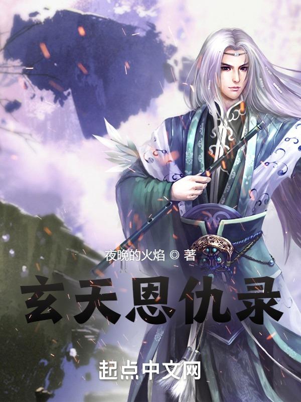 玄火神尊剧情介绍