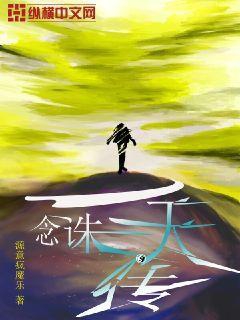 一念诛仙兑换码