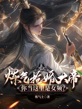 炼气期渡劫的