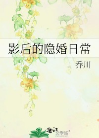 影后的隐婚日常免费阅读