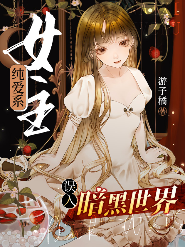 少女漫女主误入探案剧场格格党