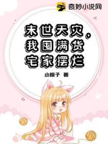 末世天灾屯粮空间完整版