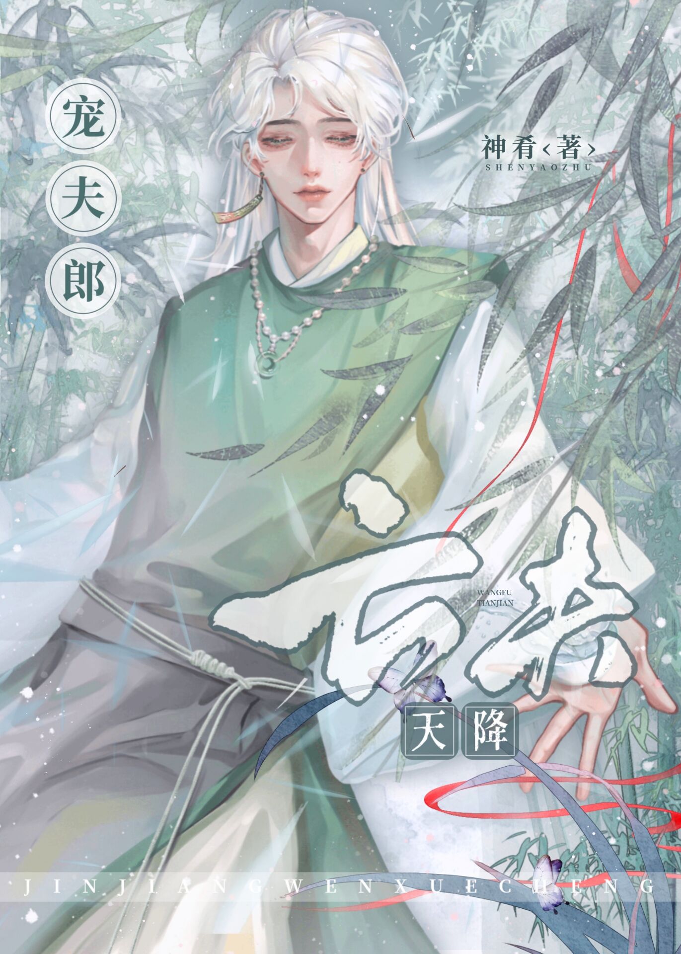 亡夫天降宠夫郎by种田文