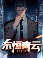 楚东恒华悦然东恒青云