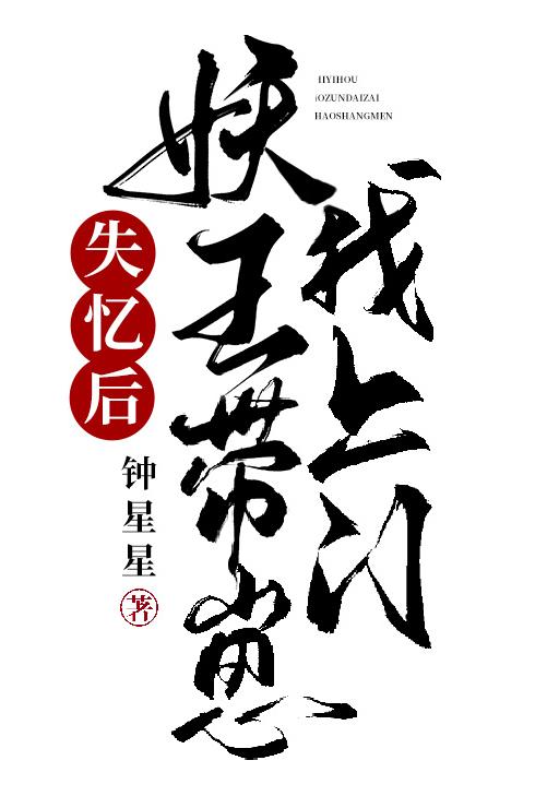 失忆后妖王带崽找上门TXT