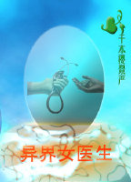 异界女医生谨严