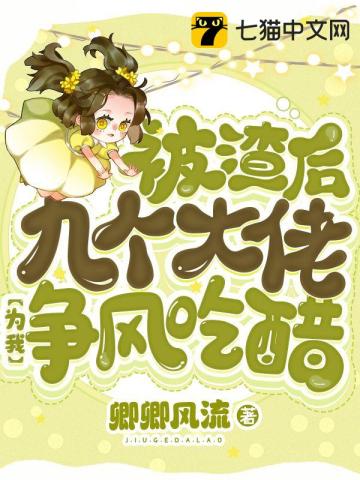 大佬们全都黑化