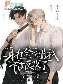身为金主的我被反攻了免费读