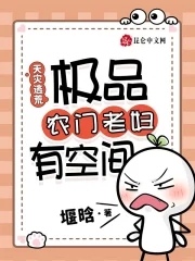 极品农门老妇有空间