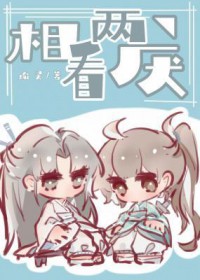 少年情深也可走到相看两厌