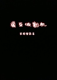 爱豆收割机茉莉蜜茶