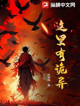 这里有诡异百科