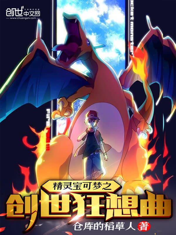 精灵宝可梦之创世狂想曲在线观看