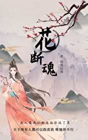 噬花断魂短剑