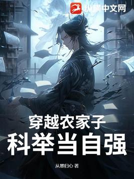 科举当自强