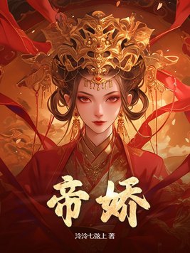 帝娇内衣品牌怎么样