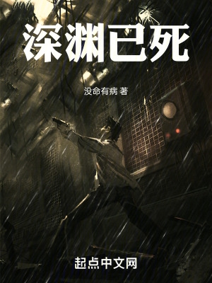 深渊后面是什么