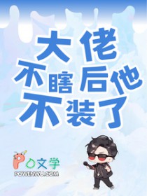 大佬不佛系全文免费阅读