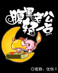 腹黑少爷甜宠妻
