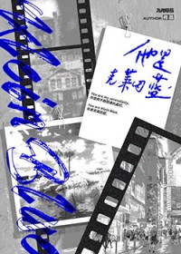 他是克莱因蓝全文在线阅读