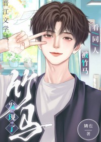 看同人被竹马发现了txt
