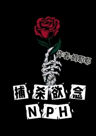 捕杀欲念妈耶耶笔趣阁全文阅读