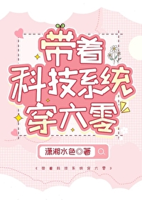 带着科技系统穿六零肖然