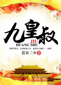 凤九倾九皇叔温泉免费阅读