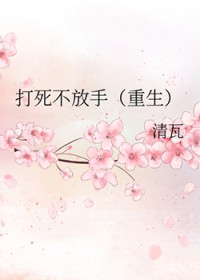 第一章打死也不闹
