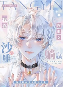 我靠沙雕在狗血文躺赢免费