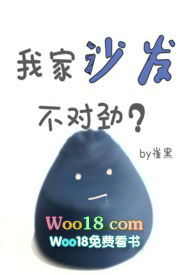 我家的沙发不对劲