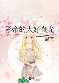 大影帝有女主吗
